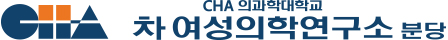 차 여성의학연구소 로고